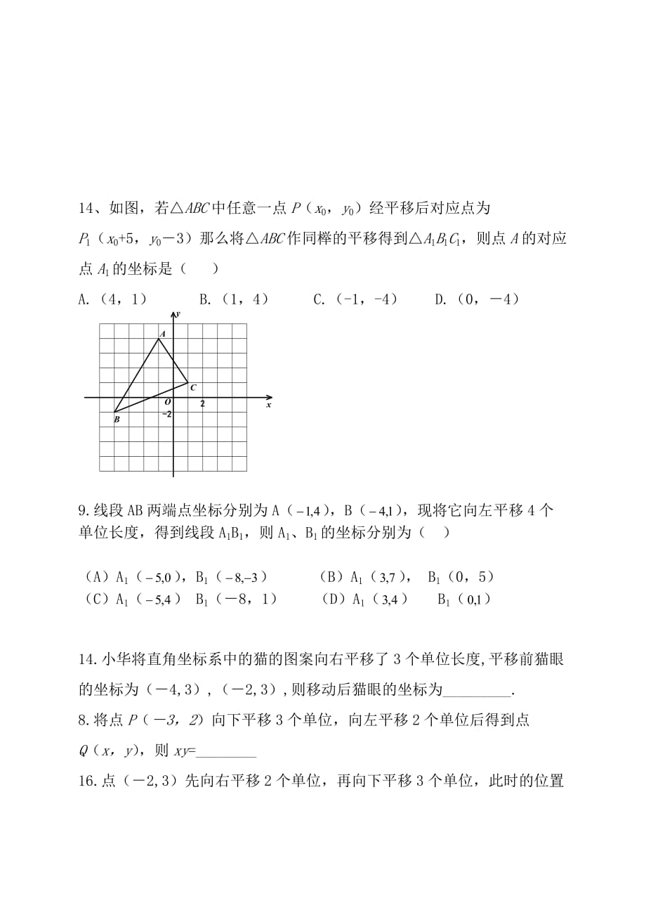 平面直角坐标系坐标平移测试题_第4页