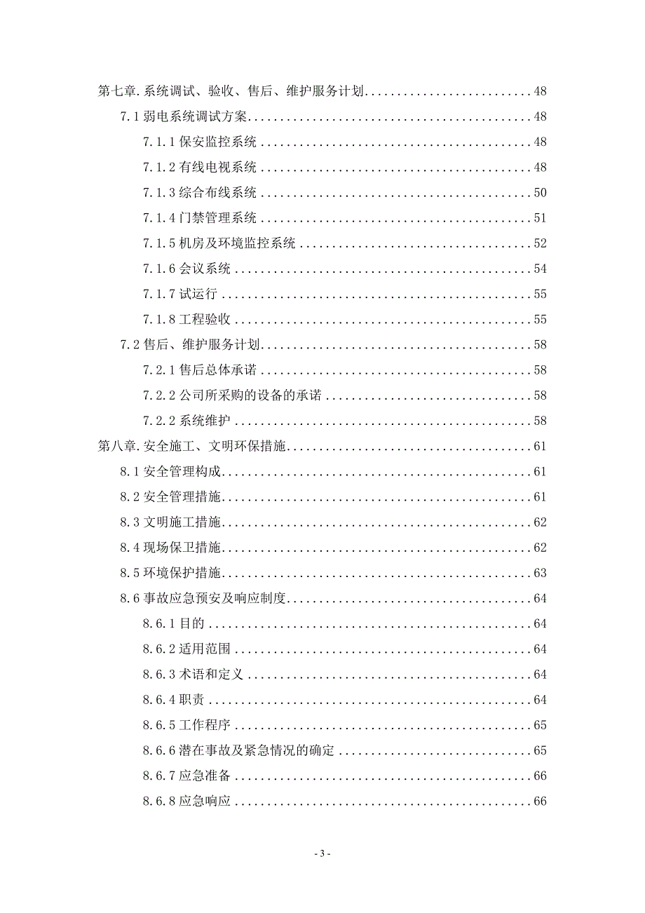 企业组织设计施工组织方案改_第3页