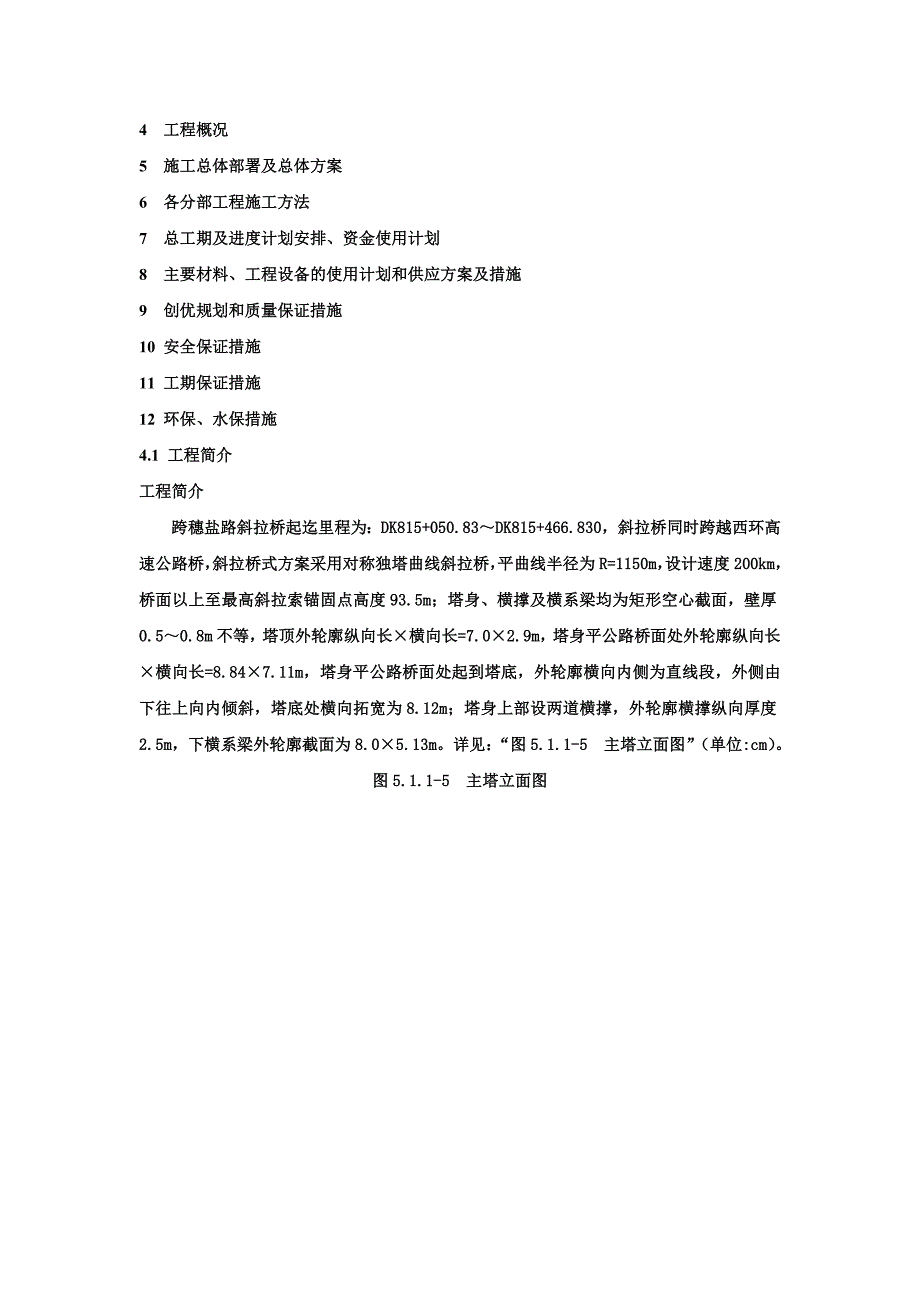 企业组织设计南广铁路跨某市穗盐路斜拉桥施工组织设计_第2页