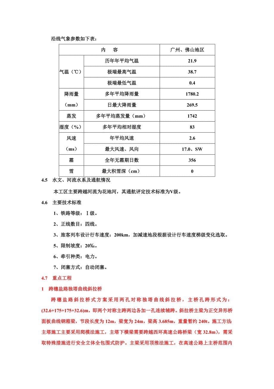 企业组织设计南广铁路跨某市穗盐路斜拉桥施工组织设计_第5页