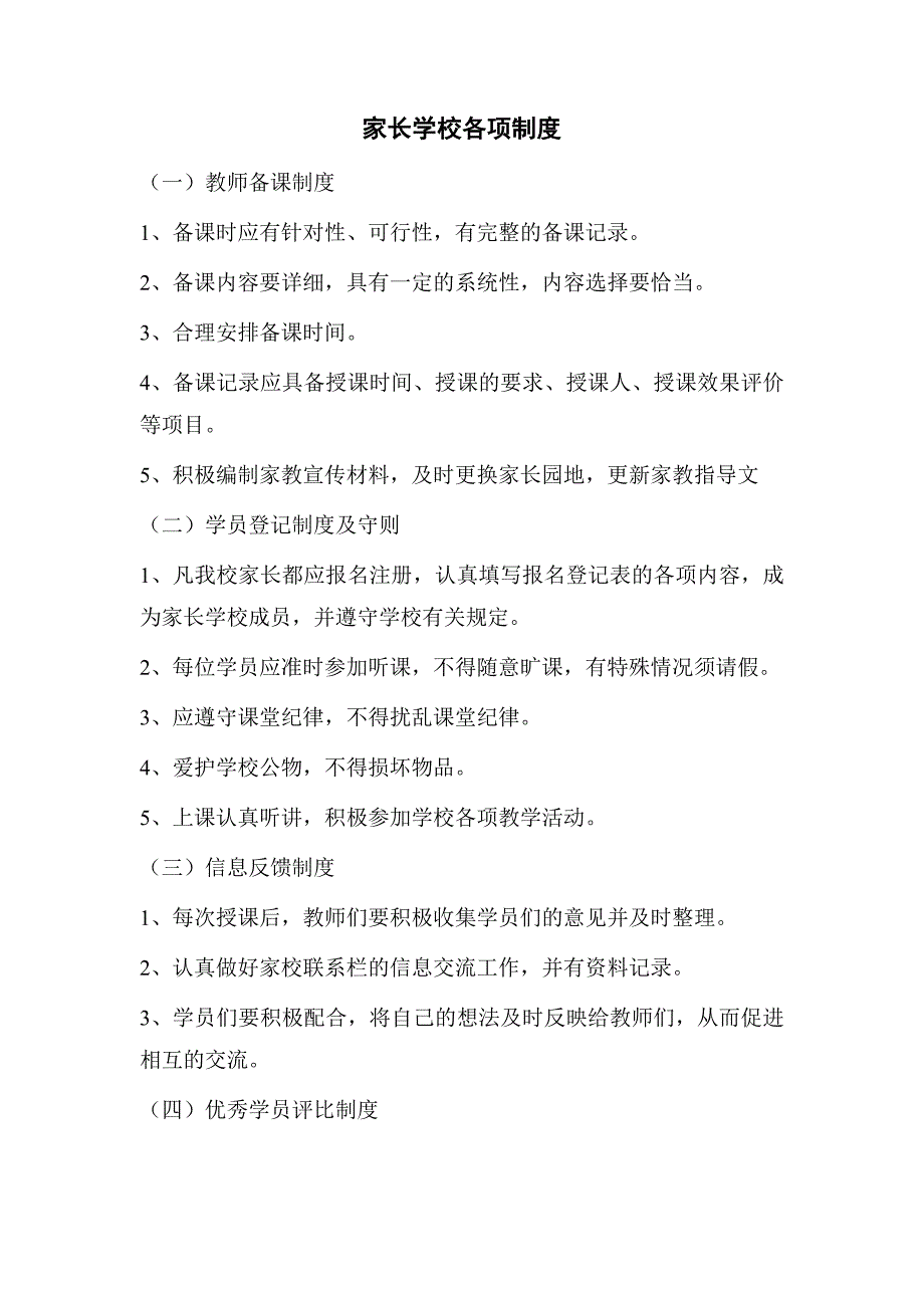 企业管理制度家长学校各项制度_第1页