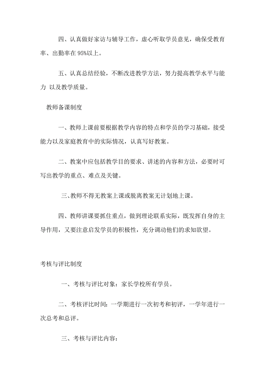 企业管理制度家长学校各项制度_第3页