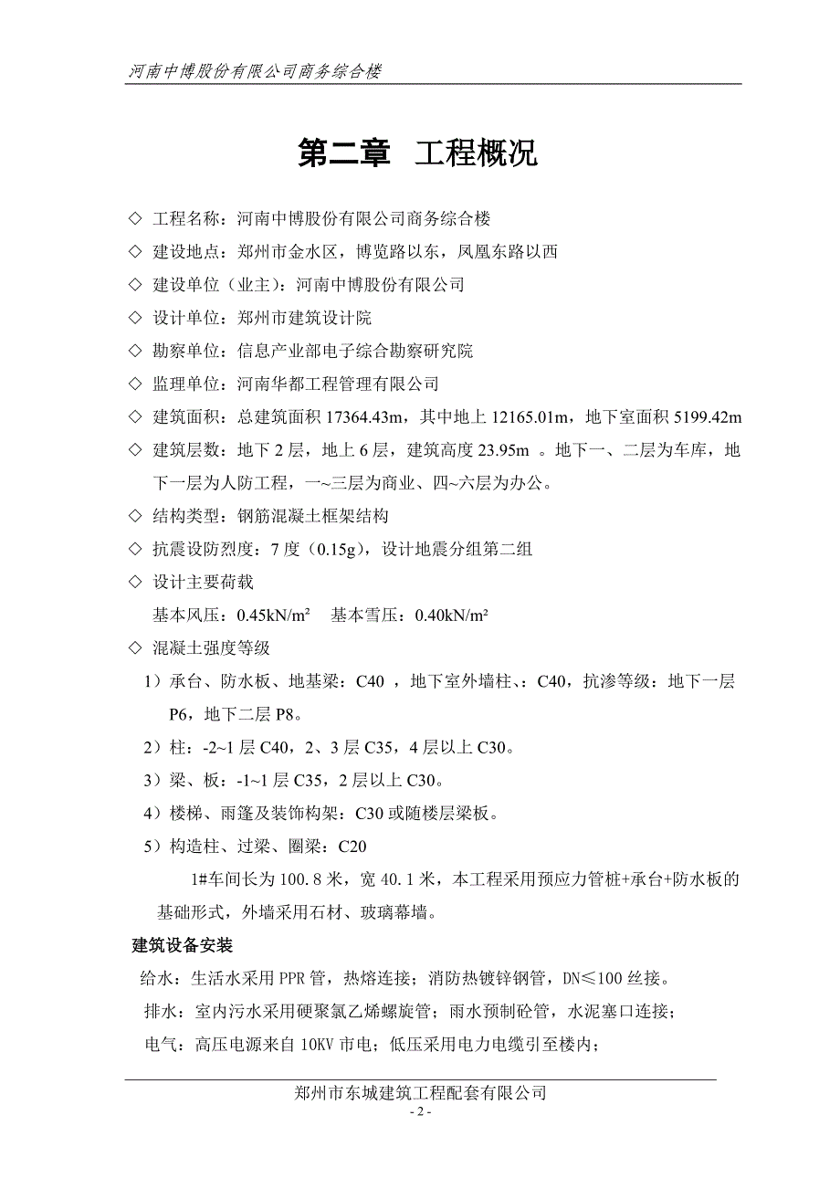 企业组织设计商务综合楼施工组织设计概述doc71页_第2页