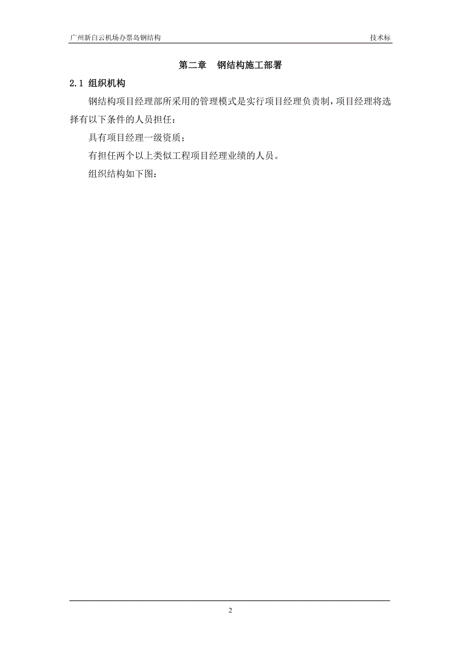 企业组织设计办票岛钢结构施工组织设计_第2页