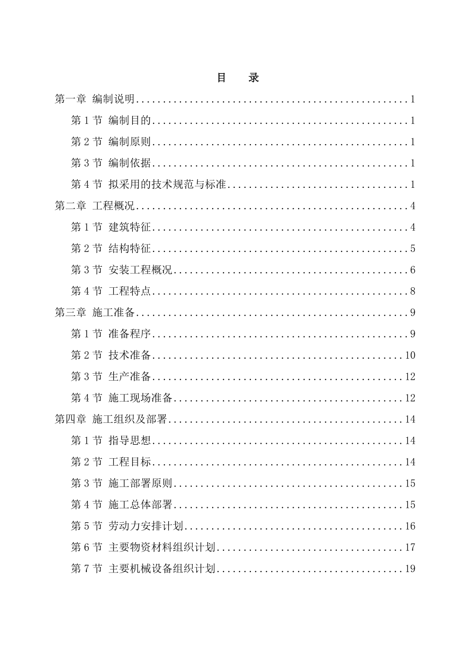 企业组织设计商店镇实验楼楼施工组织设计_第1页