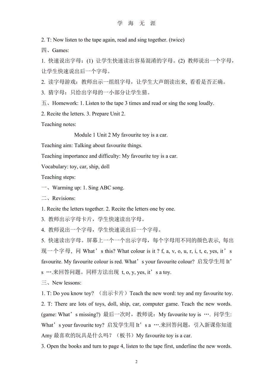 （2020年整理）外研版(三起)三年级英语下册教案.doc_第2页