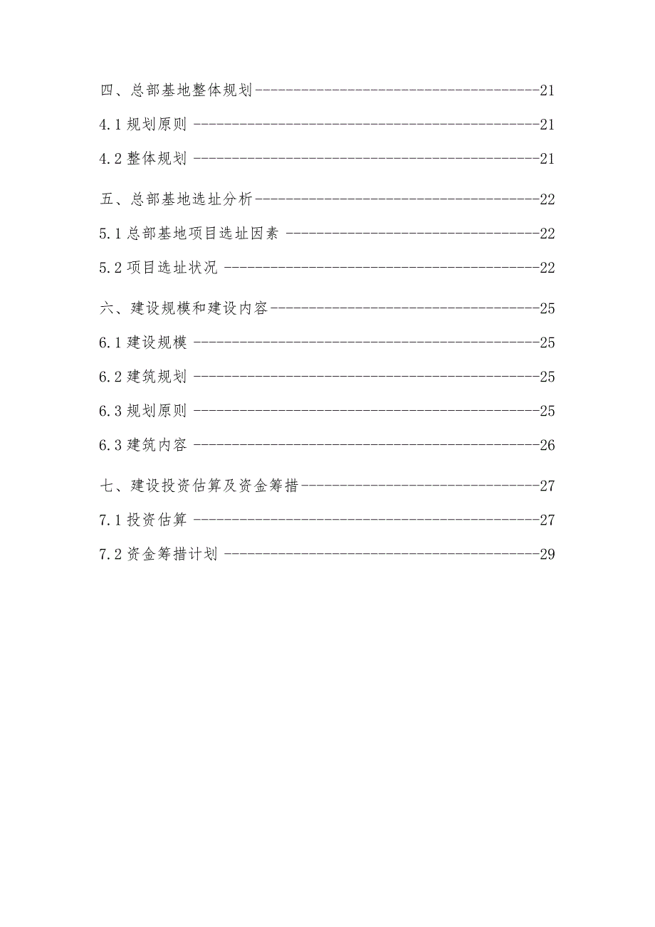 商业计划书某总部基地建设项目商业计划书_第3页