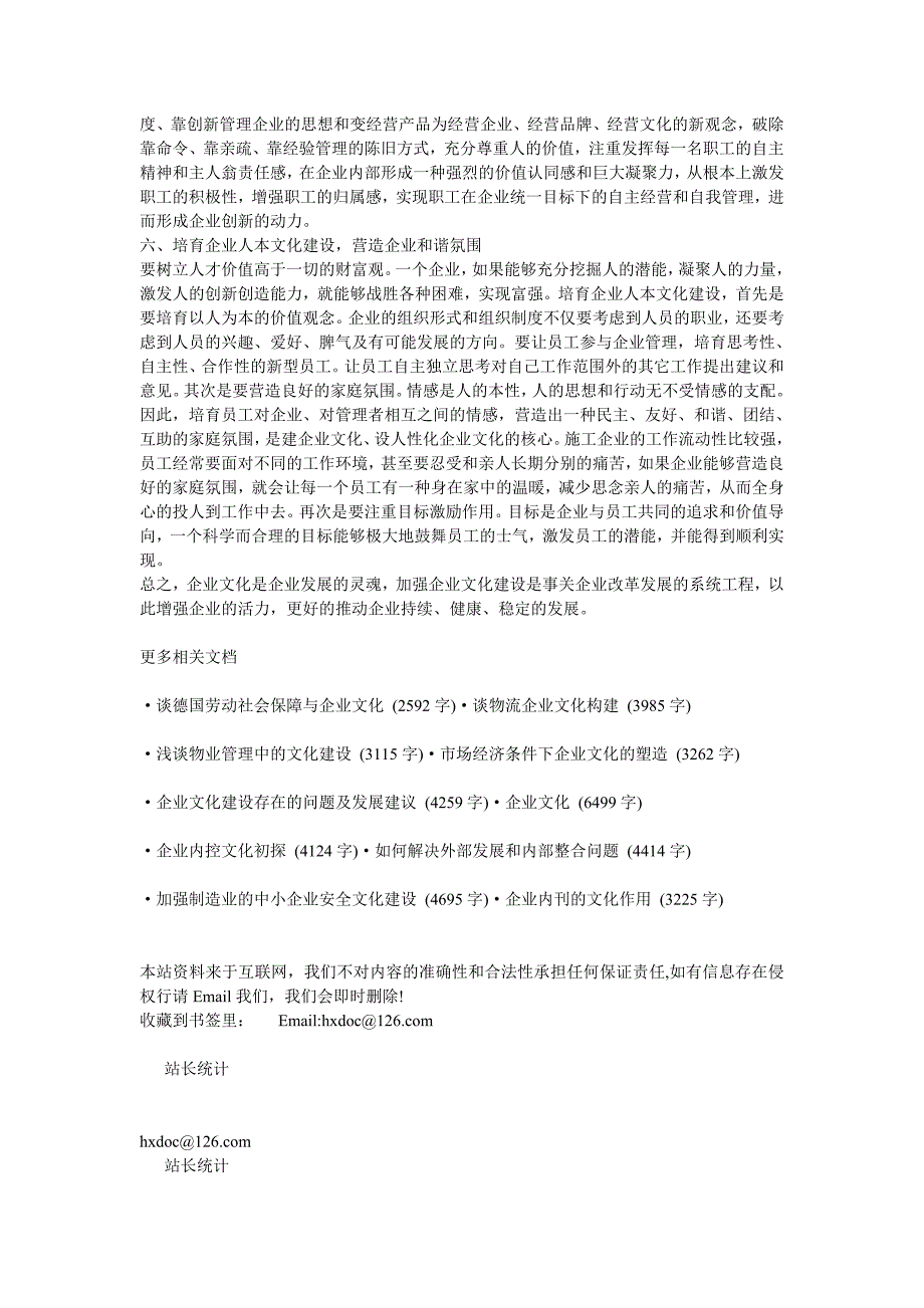 企业文化企业文化加强企业文化建设提升企业管理水平_第3页