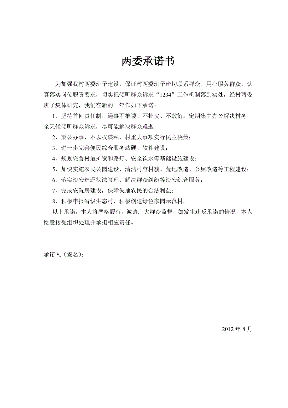 企业组织设计村级组织建设材料_第1页