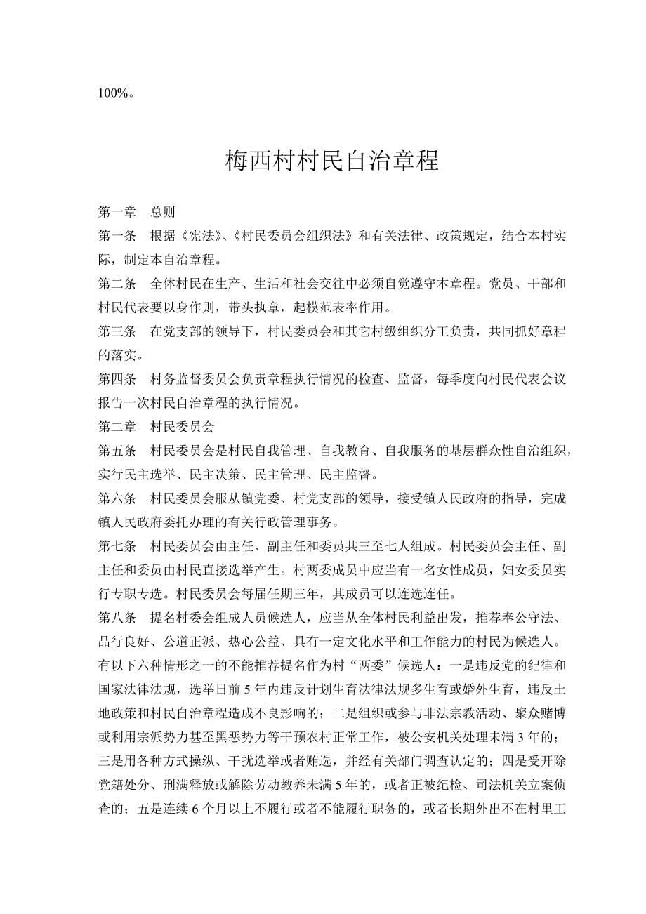 企业组织设计村级组织建设材料_第5页