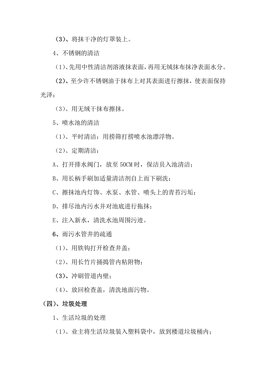 企业管理制度某物业公司清洁管理制度_第3页