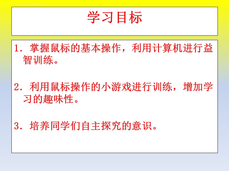 陕科版小学信息技术开机和关机第二课时课件_第2页