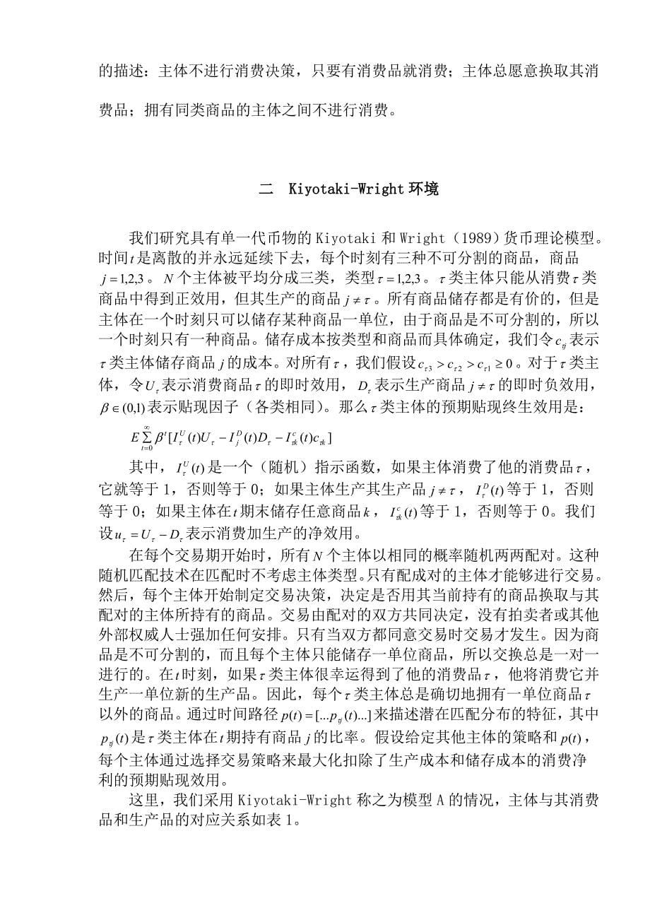 (2020年)价值管理无价值商品作为交换媒介一个关于主体的模拟途径1_第5页