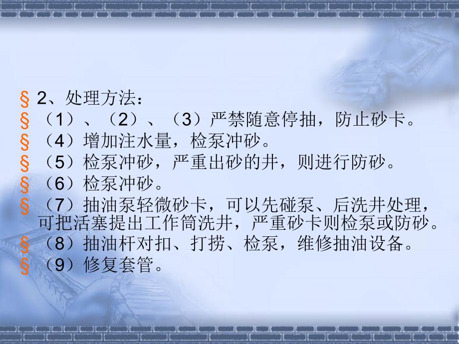 油水井常见故障判断及处理说课讲解_第3页