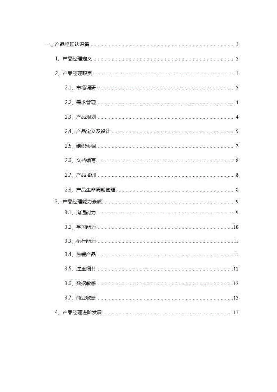 (2020年)产品管理产品规划产品经理管理讲义_第2页