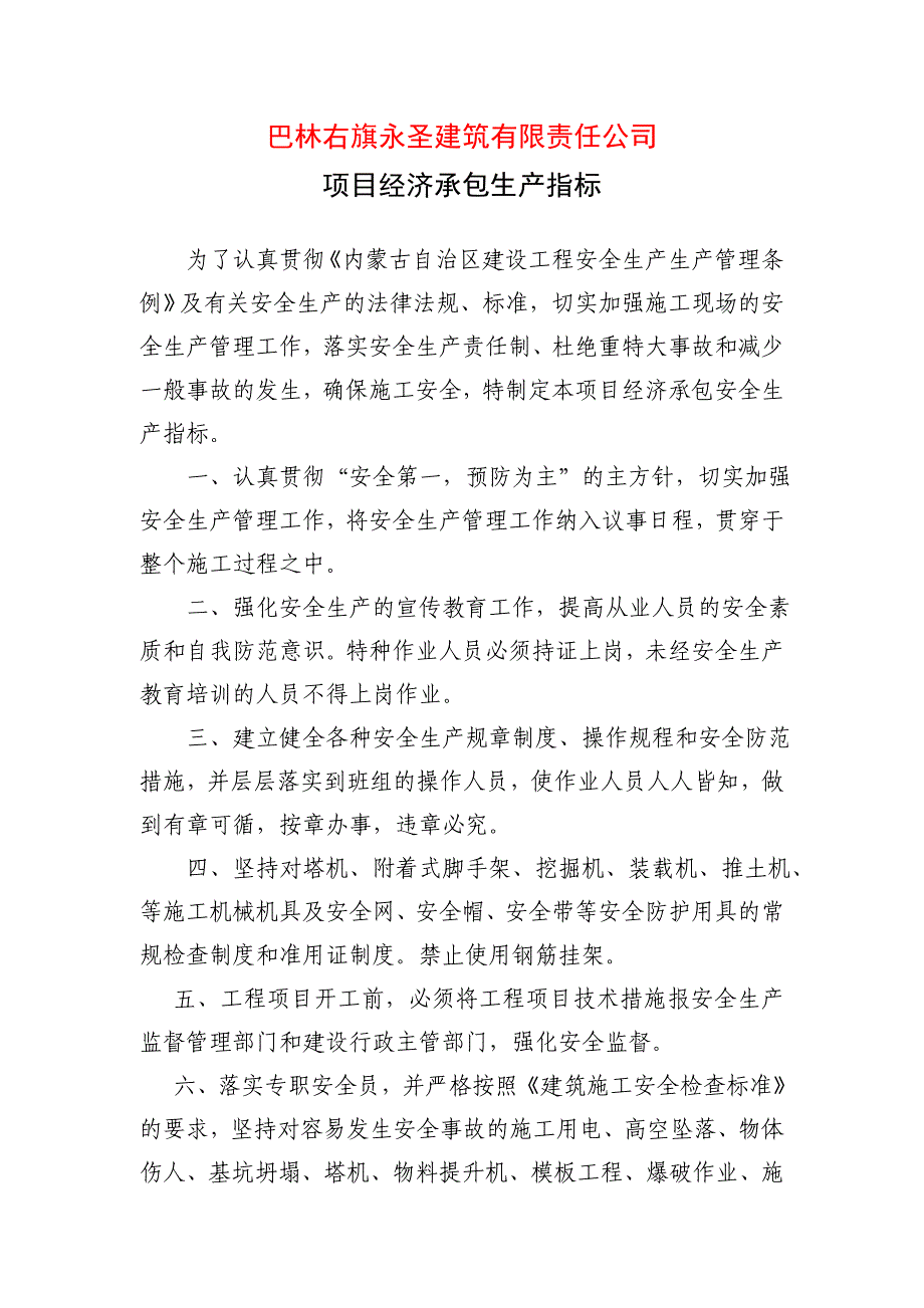 企业管理制度安全生产管理制度及安全技术操作规程_第1页