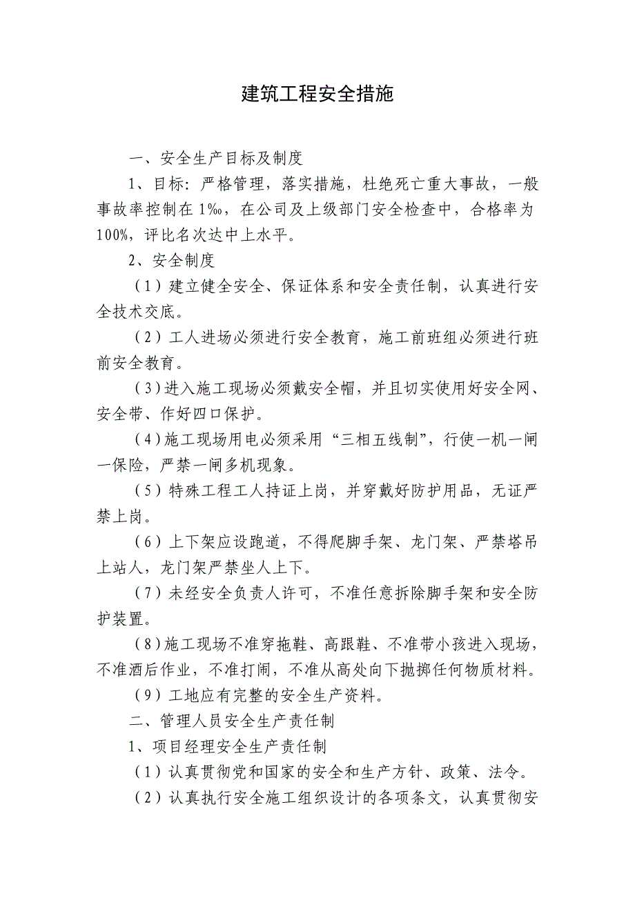 企业管理制度安全生产管理制度及安全技术操作规程_第3页