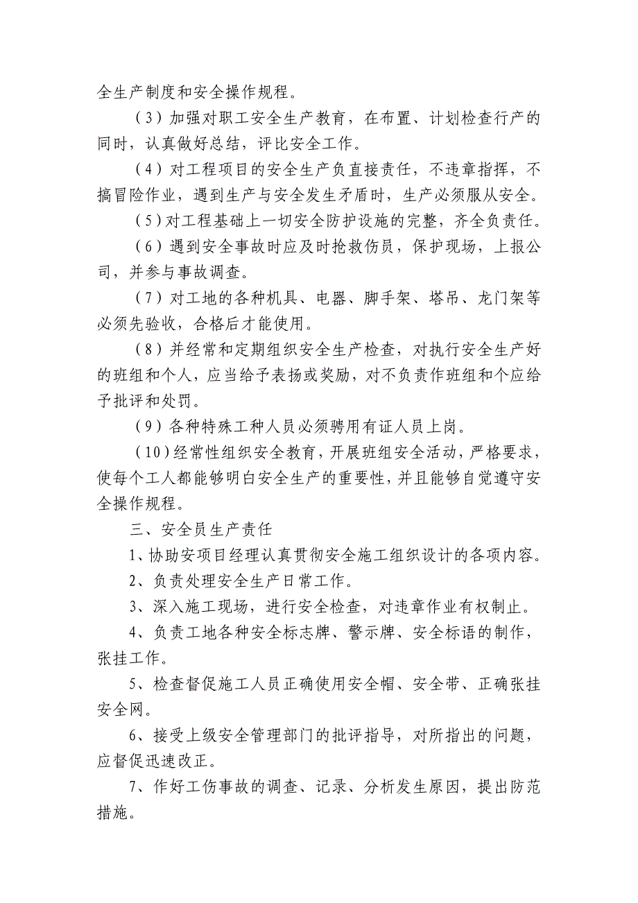 企业管理制度安全生产管理制度及安全技术操作规程_第4页