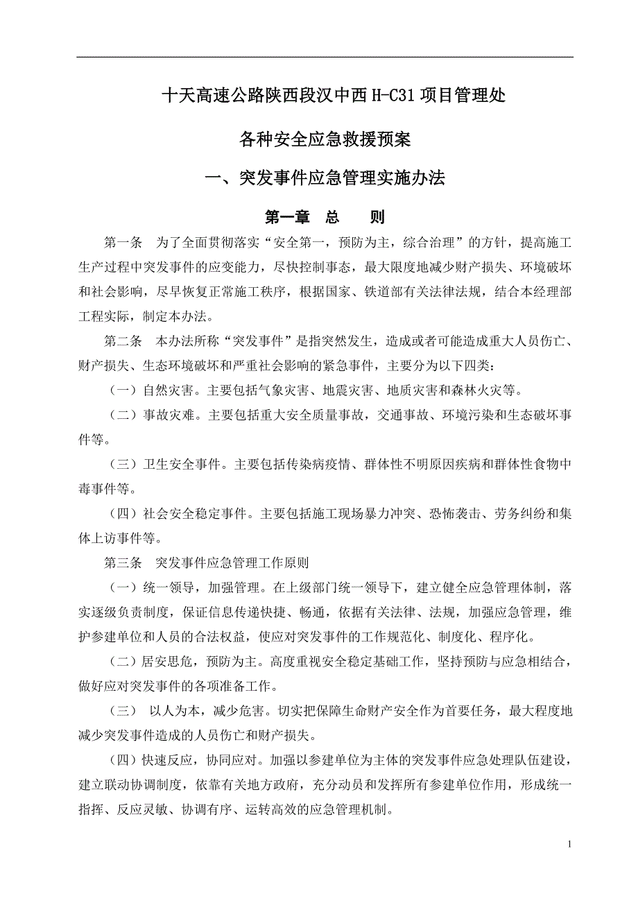 企业应急预案高速公路应急预案_第3页