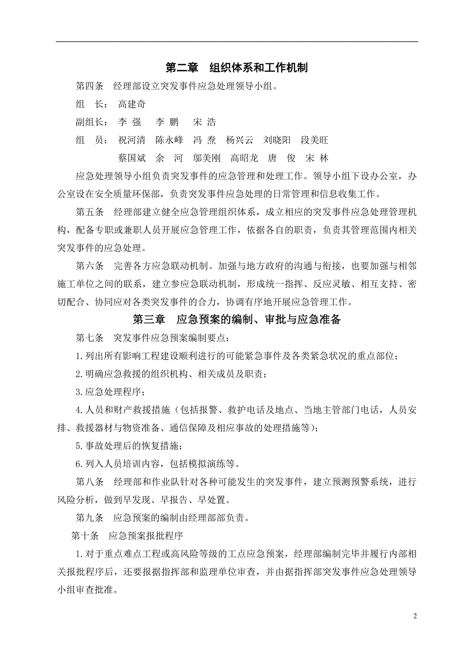 企业应急预案高速公路应急预案_第4页