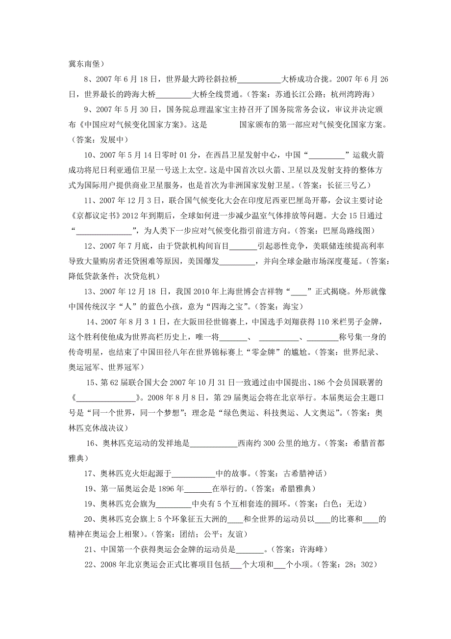 林业有害生物防治知识竞赛参考题_第2页