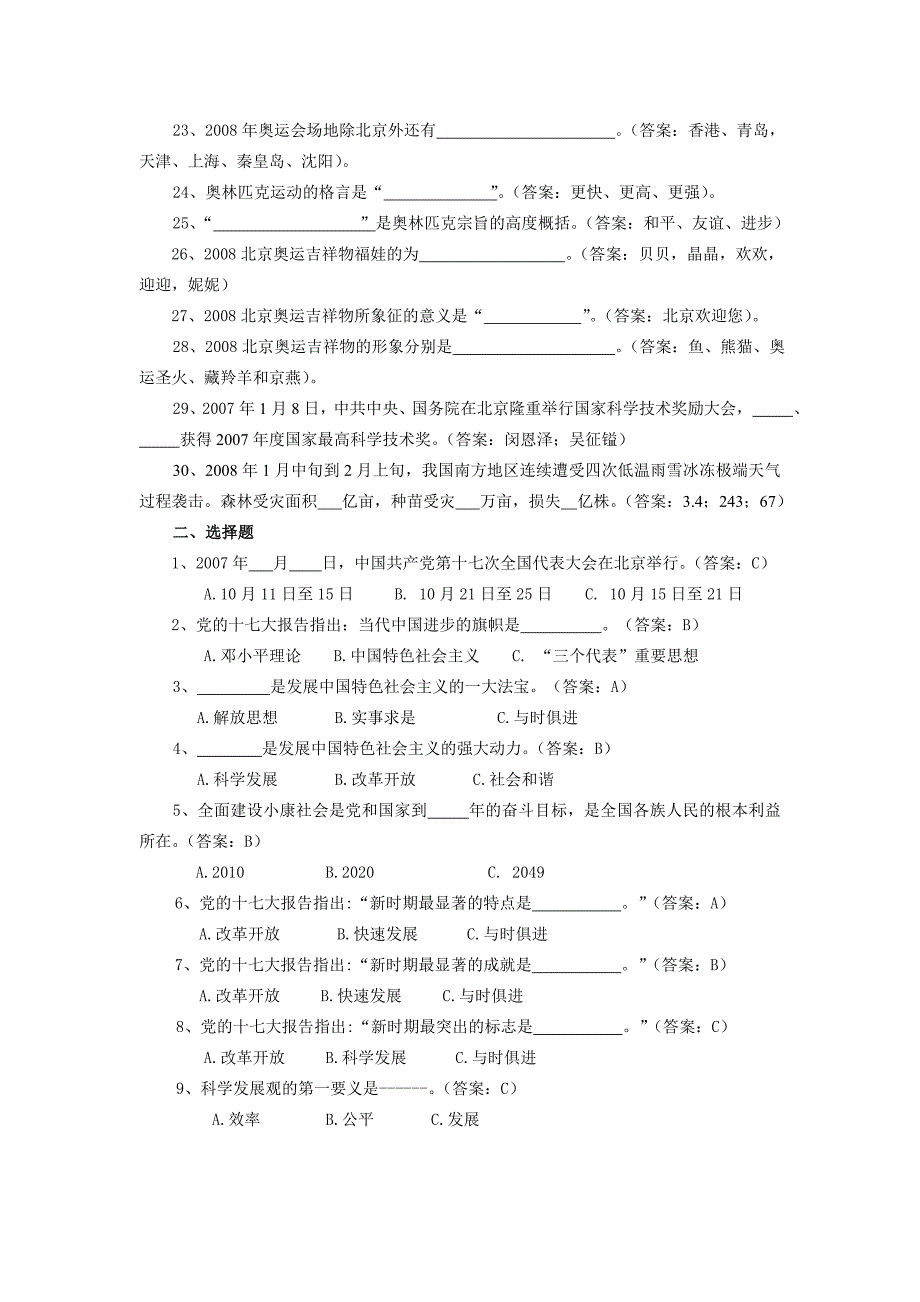 林业有害生物防治知识竞赛参考题_第3页