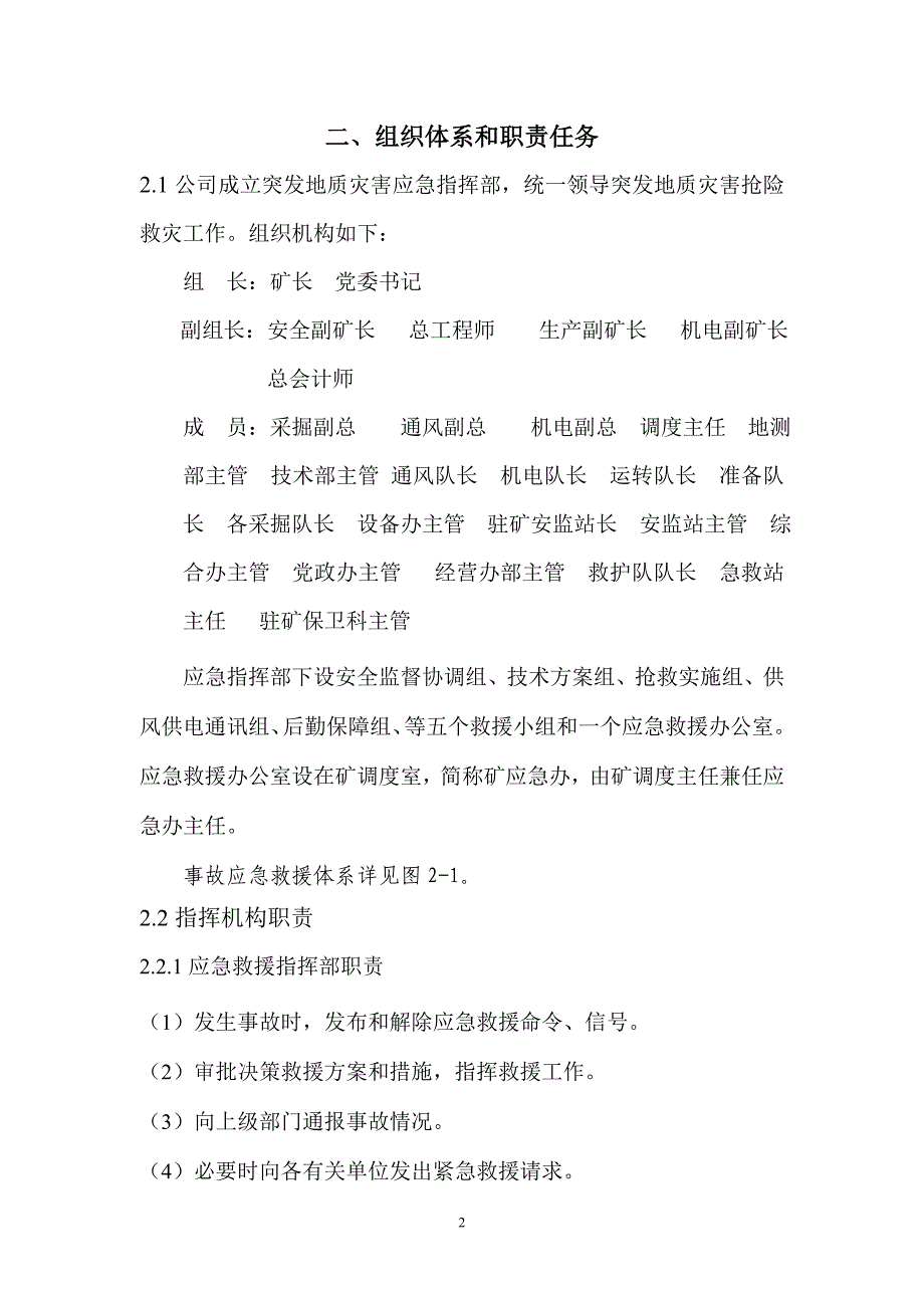 企业应急预案某煤业公司突发地质灾害应急预案_第4页