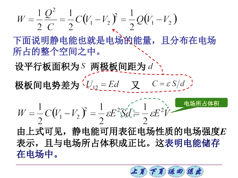 如图电容器充电过程是把微小电荷 移到另一个极板结果两极板带等量异种电荷 &amp#167;7-10 静电场的能量演示教学_第3页