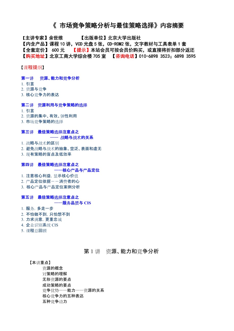 (2020年)竞争策略市场竞争策略分析与最佳策略选择内容摘要_第1页