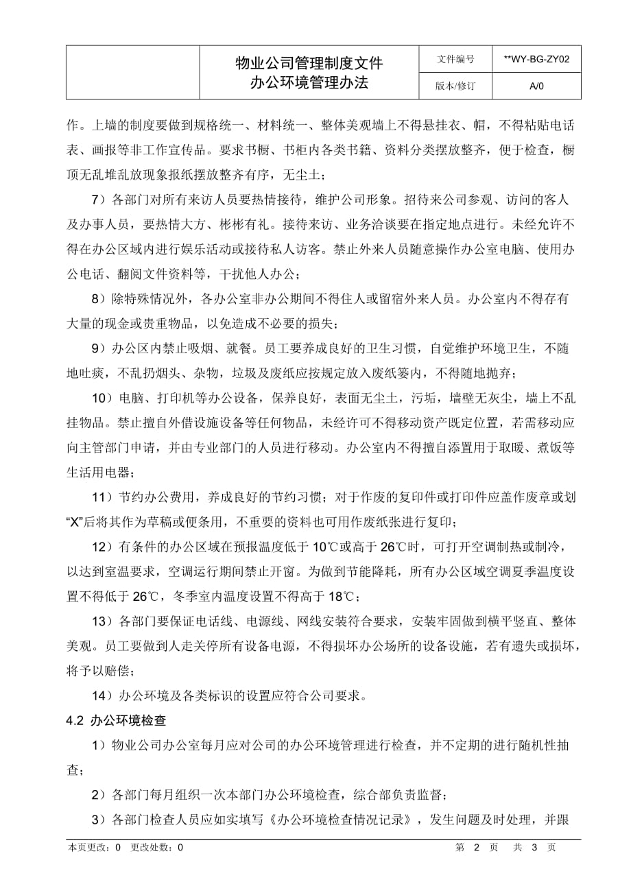 企业管理制度办公环境管理办法_第4页