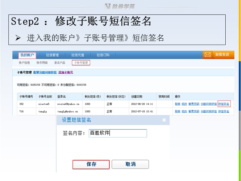 胜券短信必要参数设置研究报告_第4页