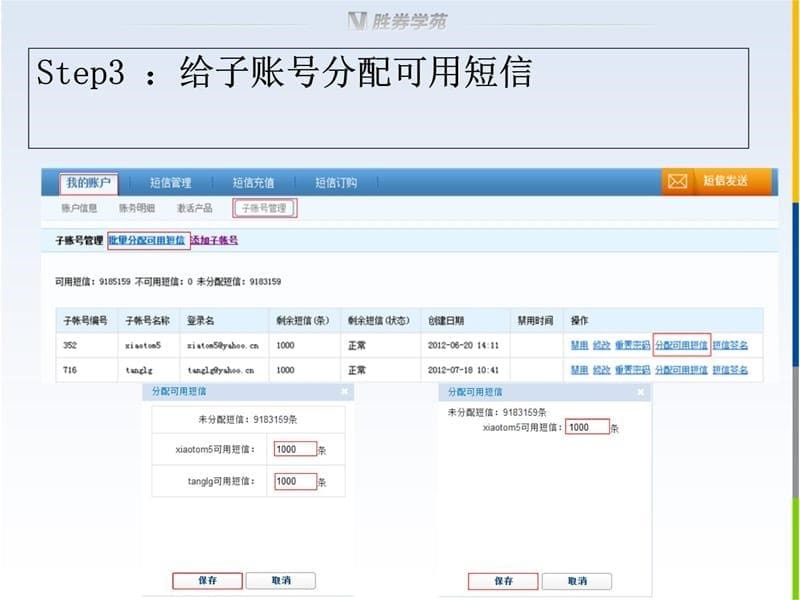 胜券短信必要参数设置研究报告_第5页