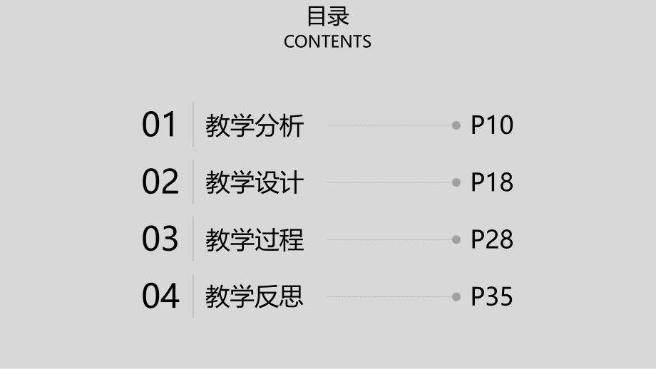 唯美简约教师教育教学公开课说课通用动态PPT模板_第2页