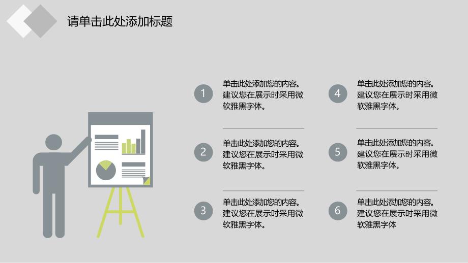 唯美简约教师教育教学公开课说课通用动态PPT模板_第4页