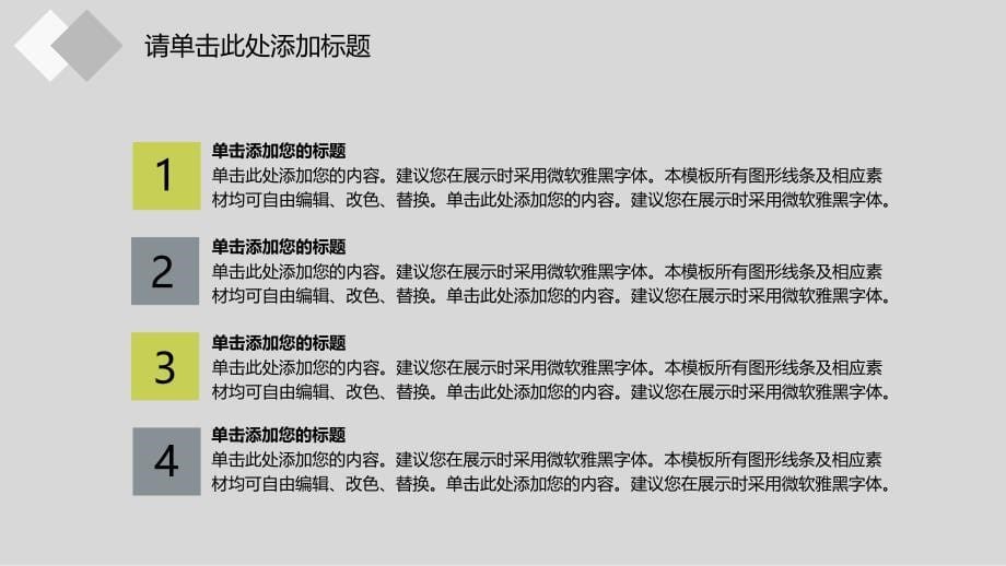 唯美简约教师教育教学公开课说课通用动态PPT模板_第5页