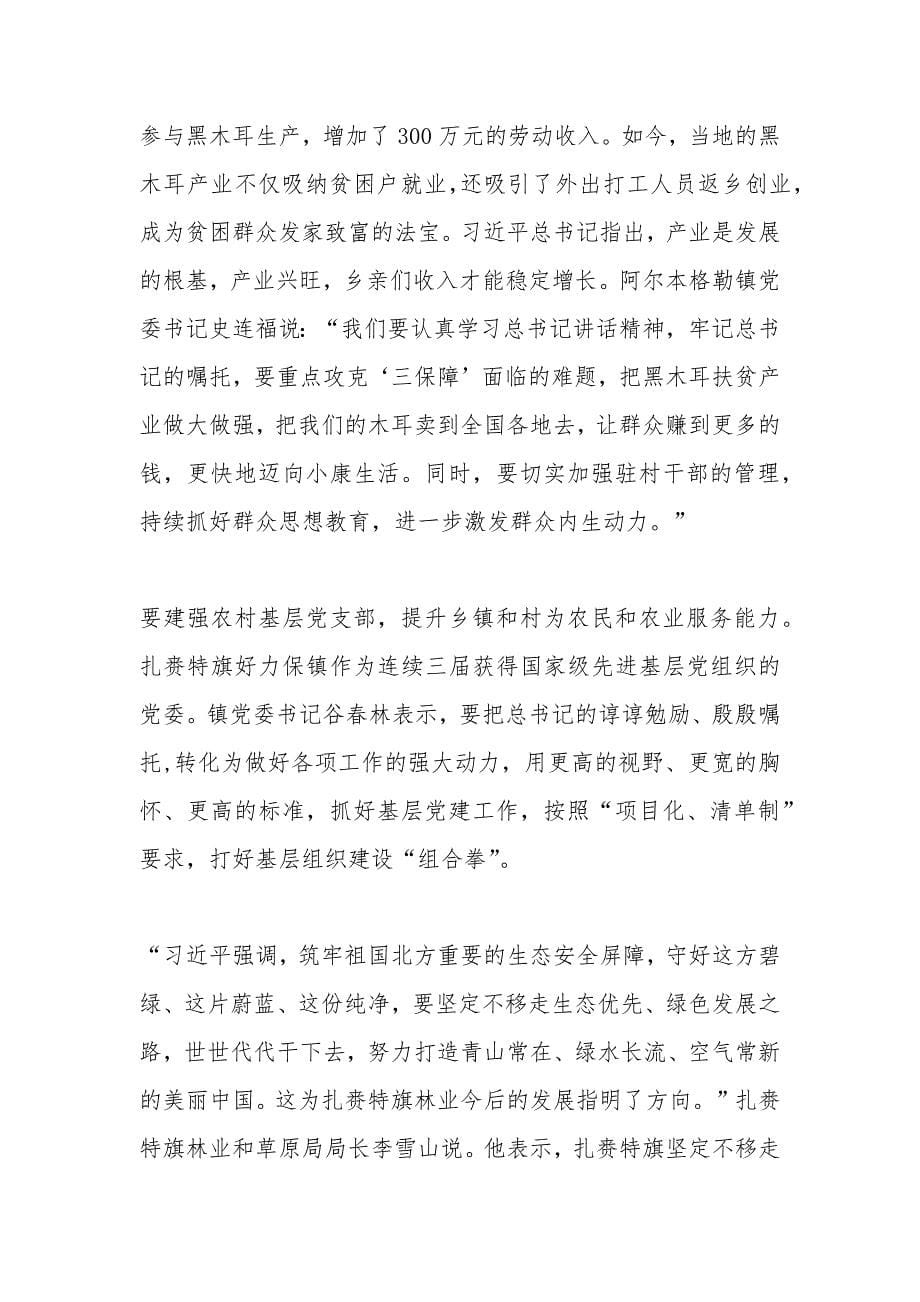 蒙古马精神观后感心得体会多篇_第5页