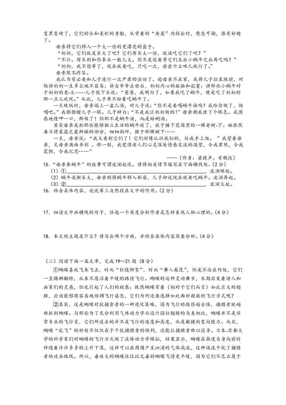 云南省昆明市2019中考语文模拟考试试题(含答案)_第5页