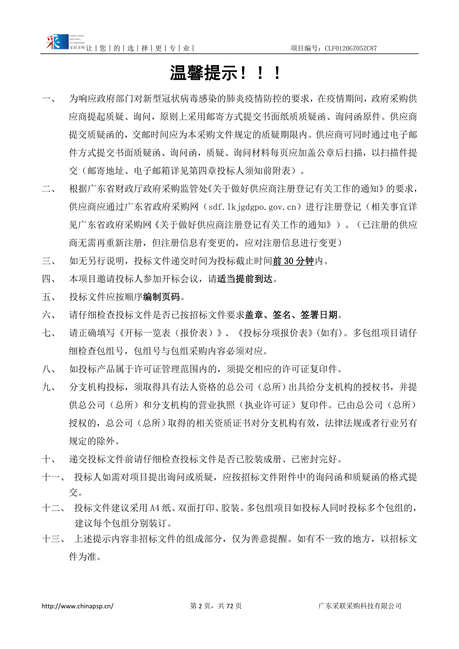 垃圾分类站桶督导服务招标文件_第2页