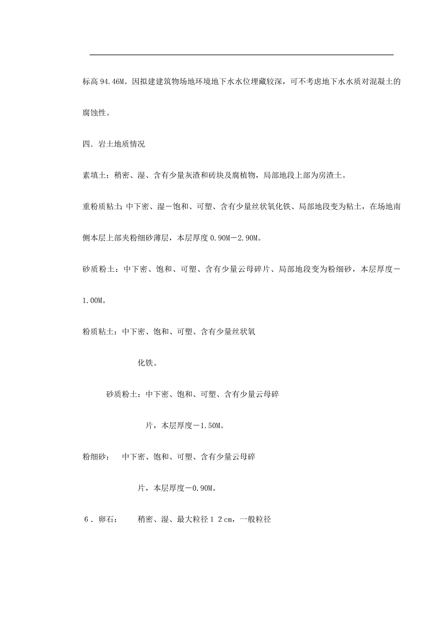 企业组织设计网球馆施工组织模板_第3页