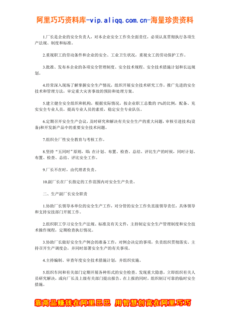 企业管理制度安全制度烟花爆竹企业安全管理制度_第2页