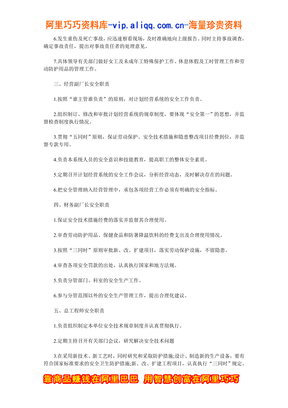 企业管理制度安全制度烟花爆竹企业安全管理制度_第3页