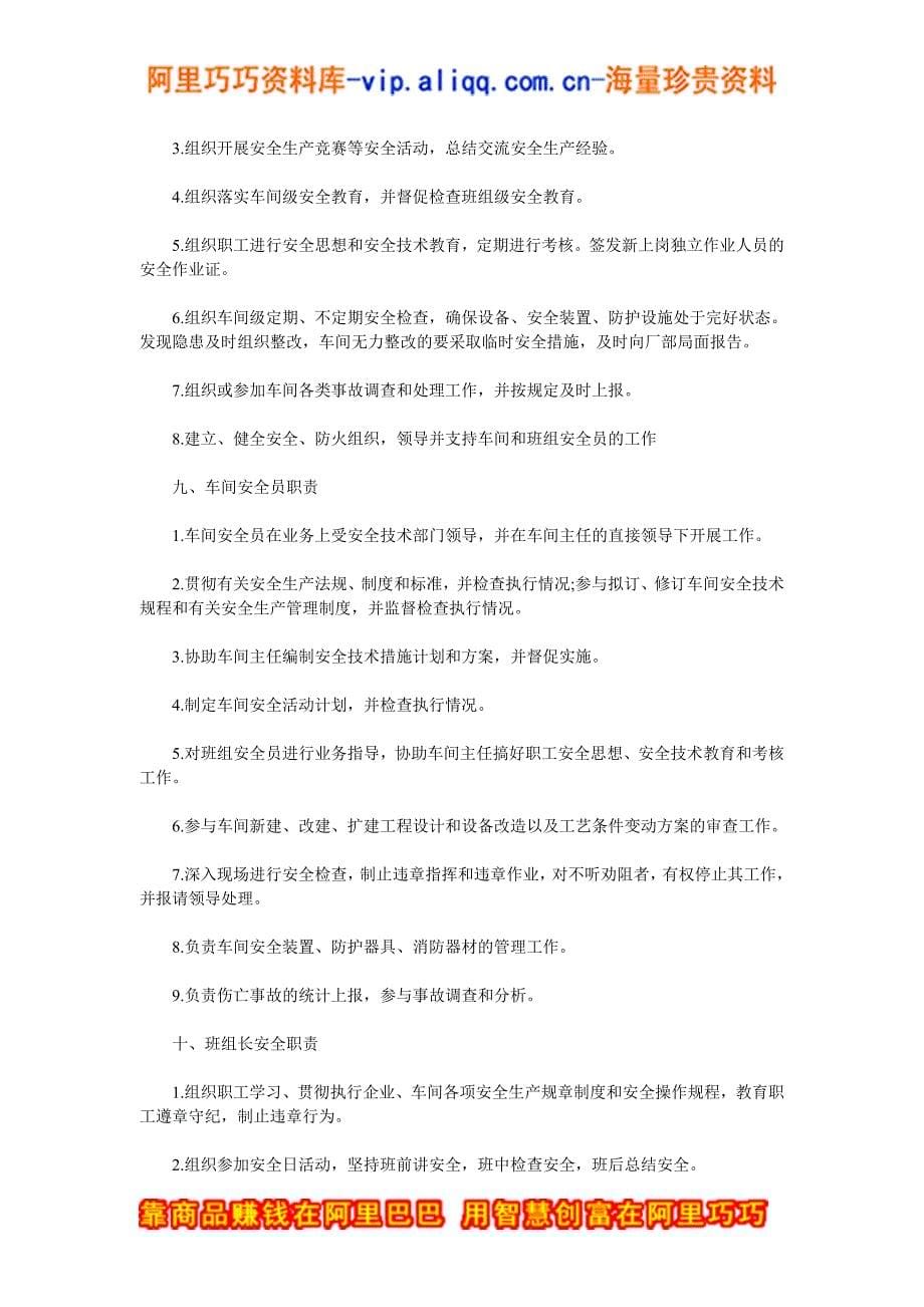 企业管理制度安全制度烟花爆竹企业安全管理制度_第5页