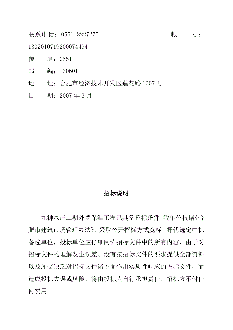 (2020年)标书投标九狮水岸二期外墙保温工程施工招标文件_第4页