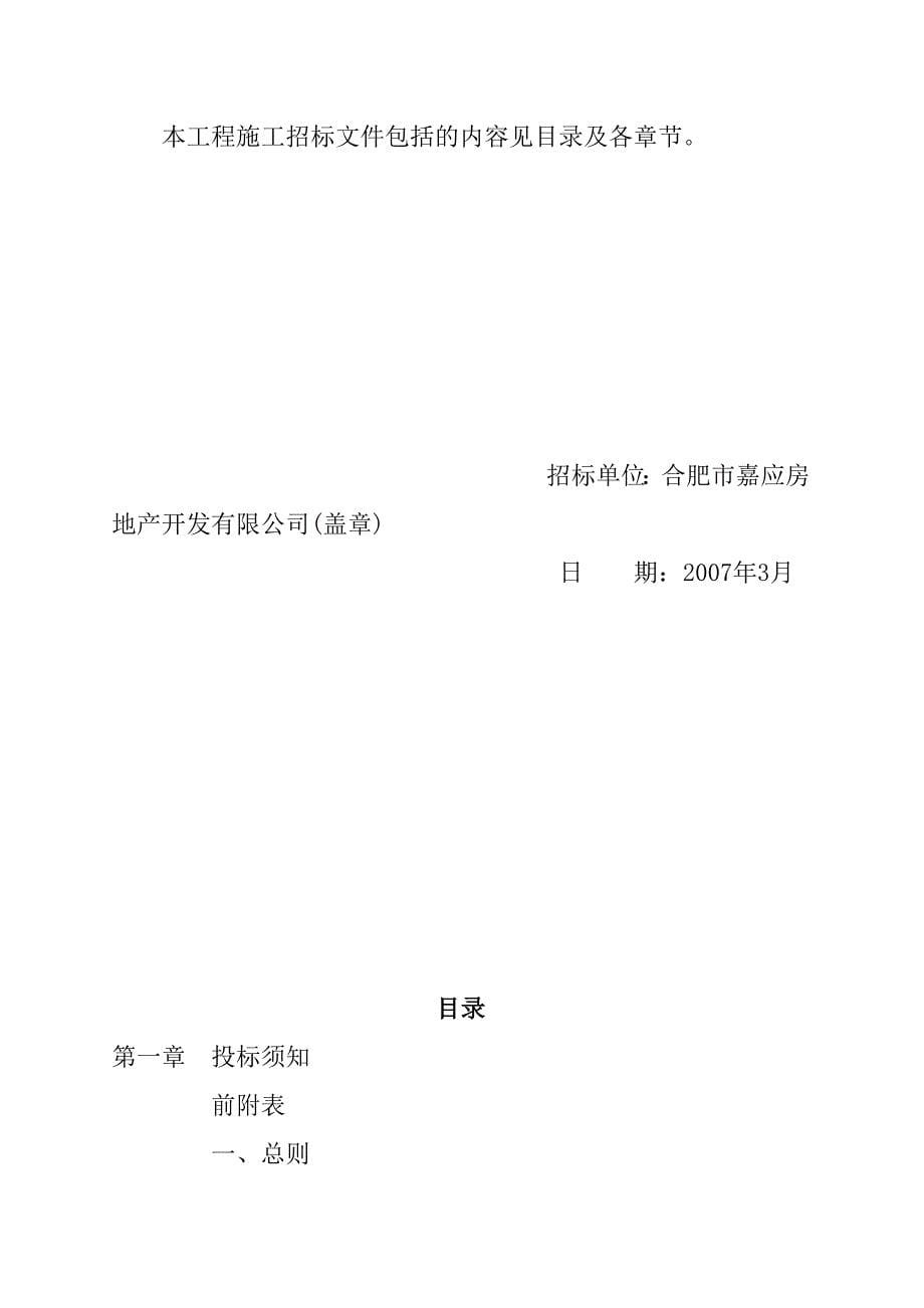 (2020年)标书投标九狮水岸二期外墙保温工程施工招标文件_第5页