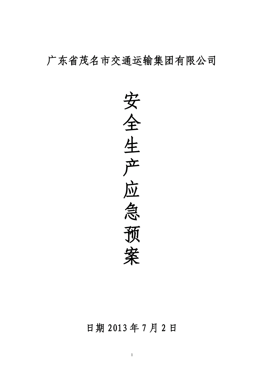 企业应急预案交通运输集团安全生产应急预案_第1页