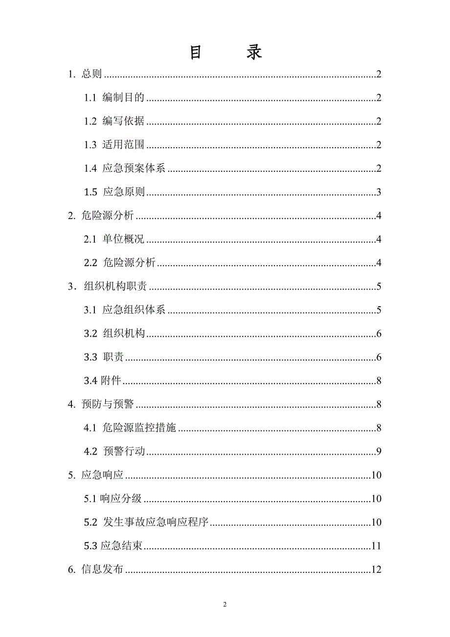 企业应急预案交通运输集团安全生产应急预案_第2页