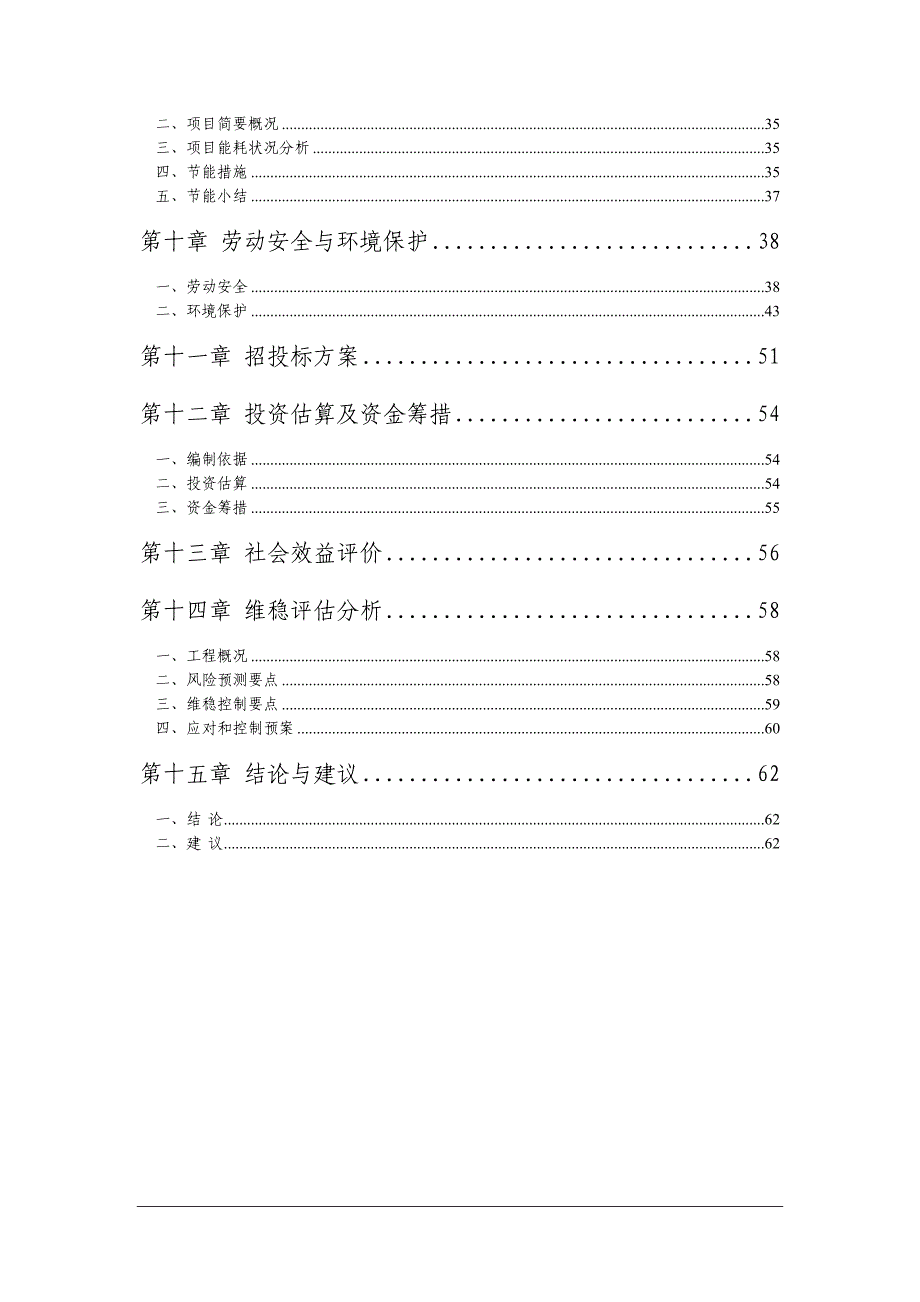 (2020年)可行性报告某镇山得线道路建设工程可行性研究报告_第2页