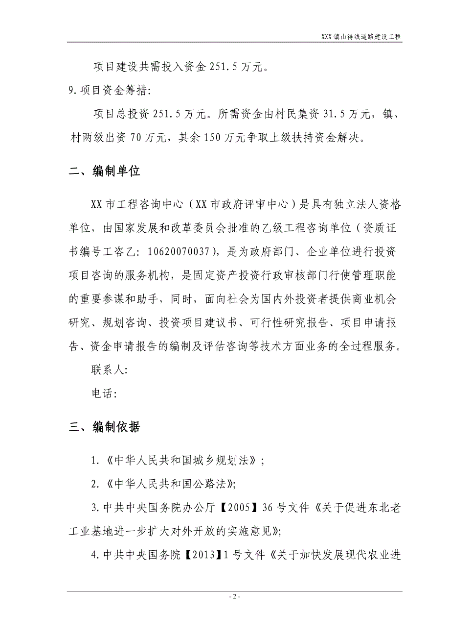 (2020年)可行性报告某镇山得线道路建设工程可行性研究报告_第4页