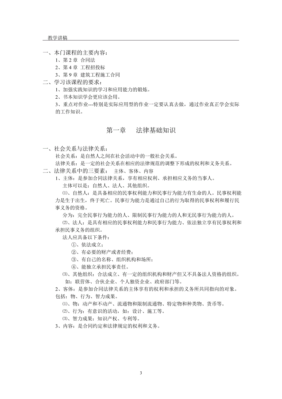 (2020年)标书投标工程招投标与合同管理教案_第3页