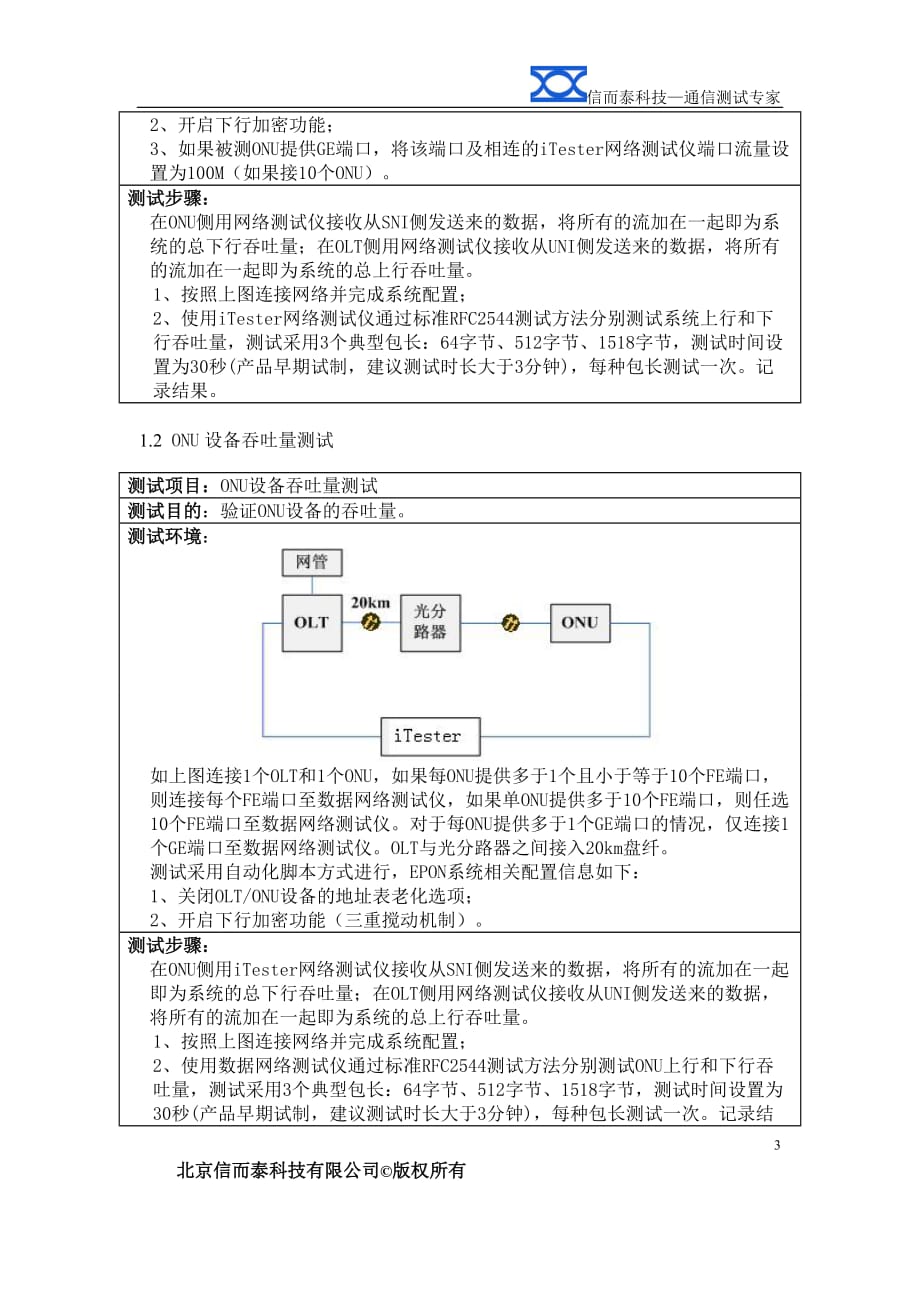 (2020年)产品管理产品规划信而泰某PON产品测试解决方案EPON_第3页